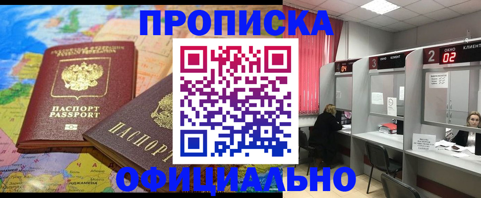 прописка в Кирове