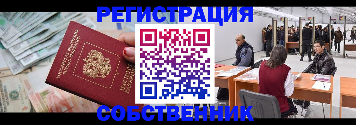 временная регистрация недорого в Кирове